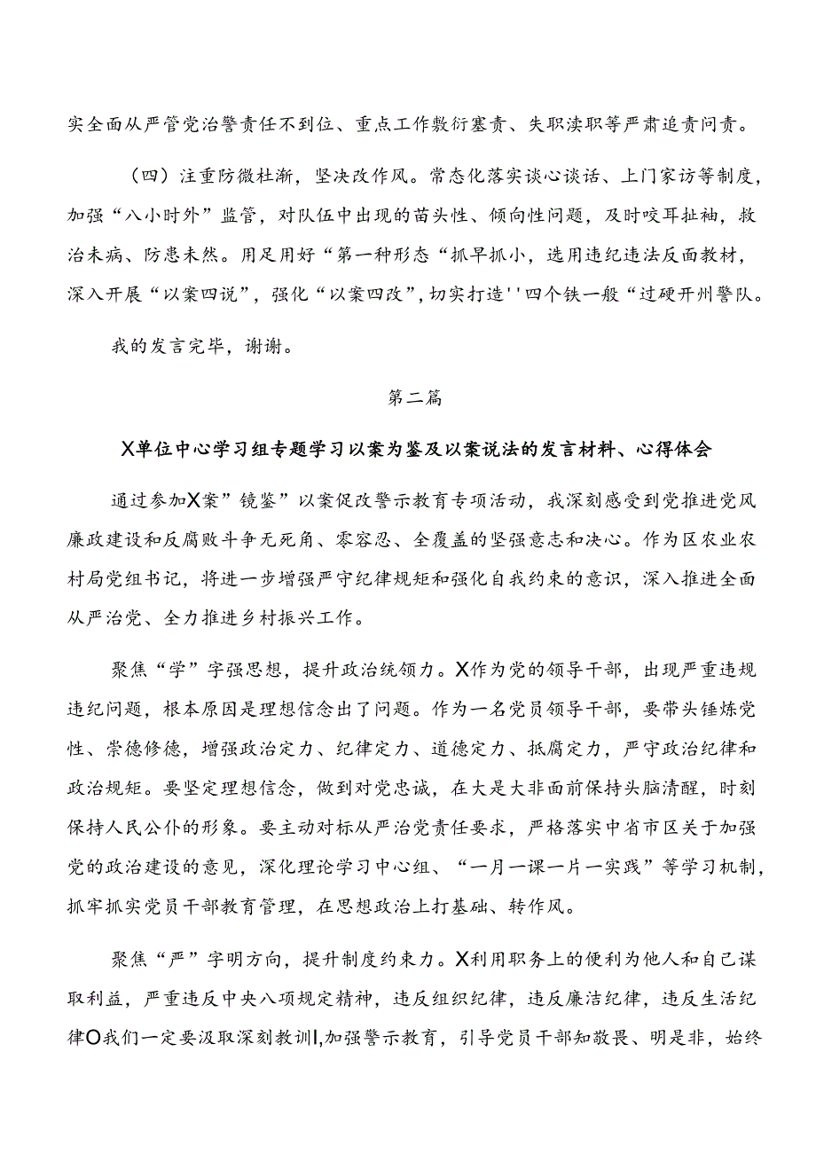 在关于开展学习以案说纪、以案为鉴等“以案四说”警示教育的交流发言材料.docx_第3页