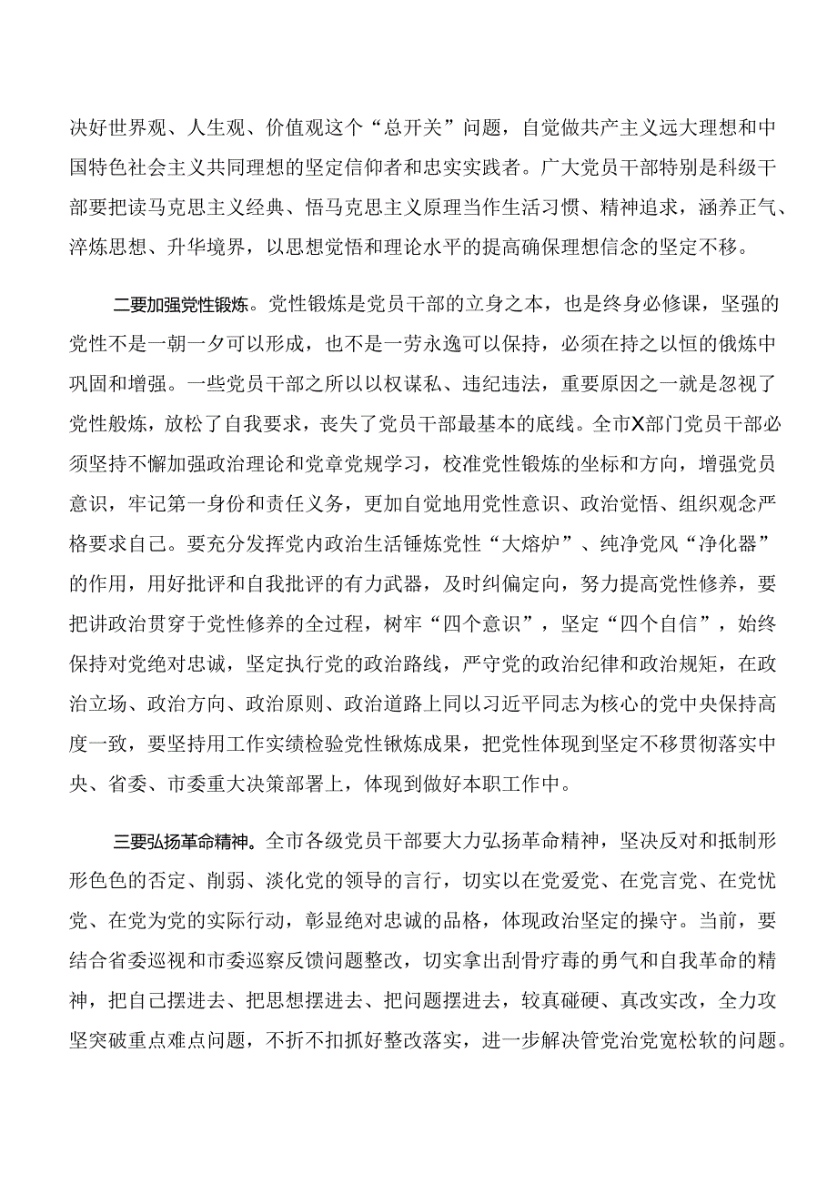 党纪专题学习以案说法、以案说责等以案四说的交流发言稿7篇汇编.docx_第2页