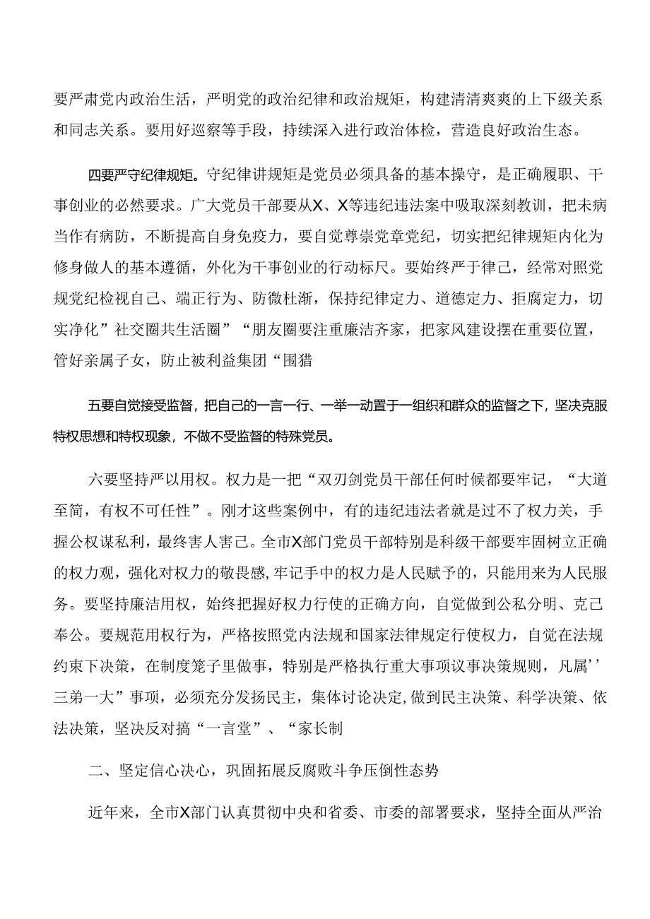 党纪专题学习以案说法、以案说责等以案四说的交流发言稿7篇汇编.docx_第3页