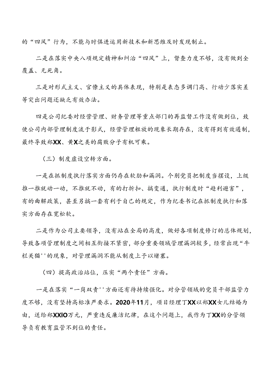 （七篇）关于深入开展学习2024年党纪学习教育关于以案促改阶段工作总结.docx_第2页