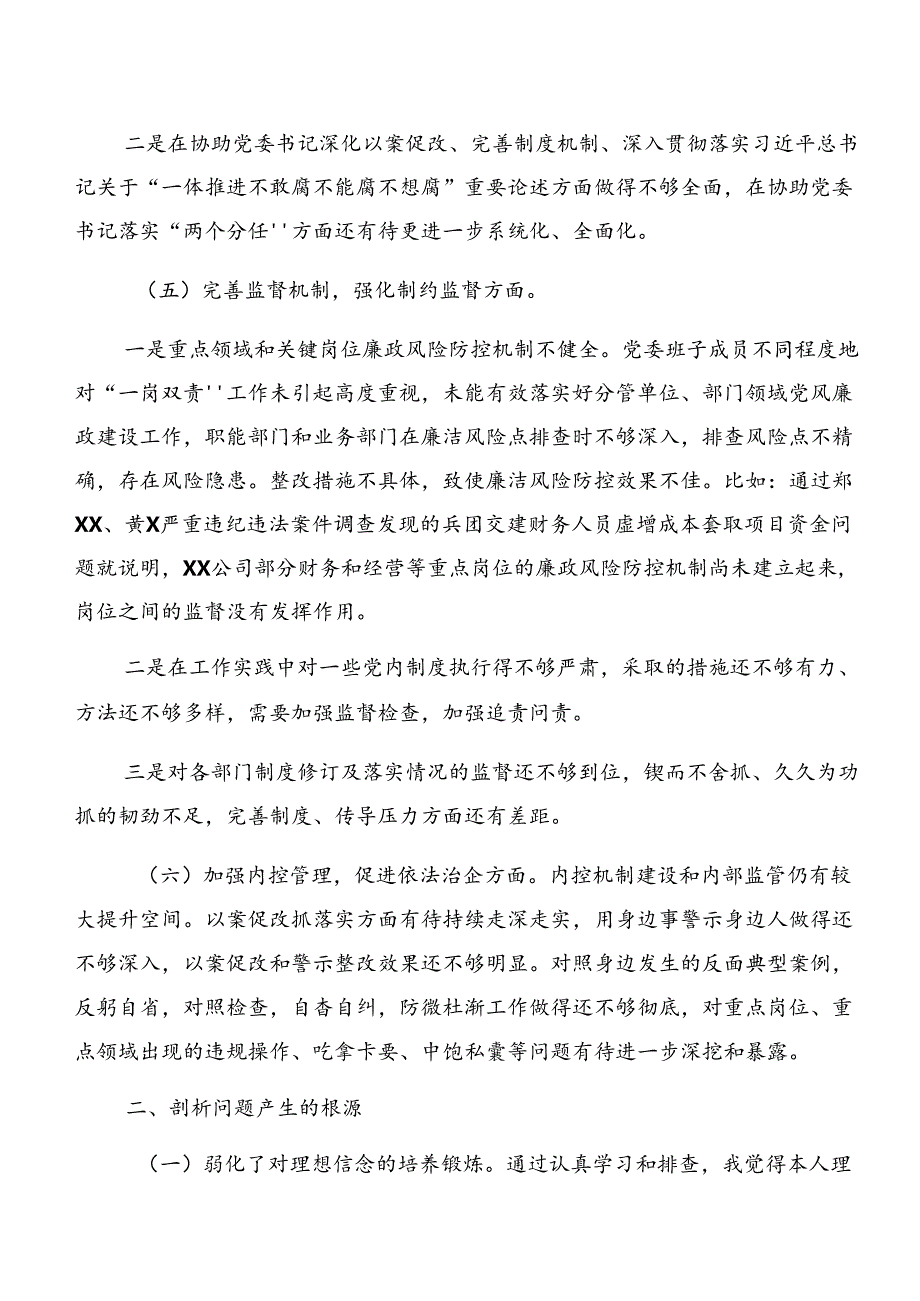 （七篇）关于深入开展学习2024年党纪学习教育关于以案促改阶段工作总结.docx_第3页