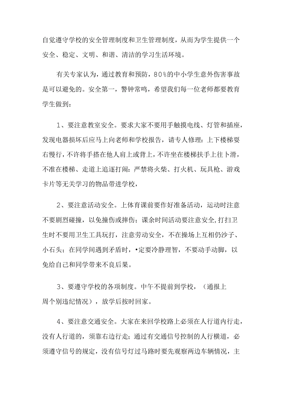 班主任安全工作发言稿(精选3篇).docx_第3页