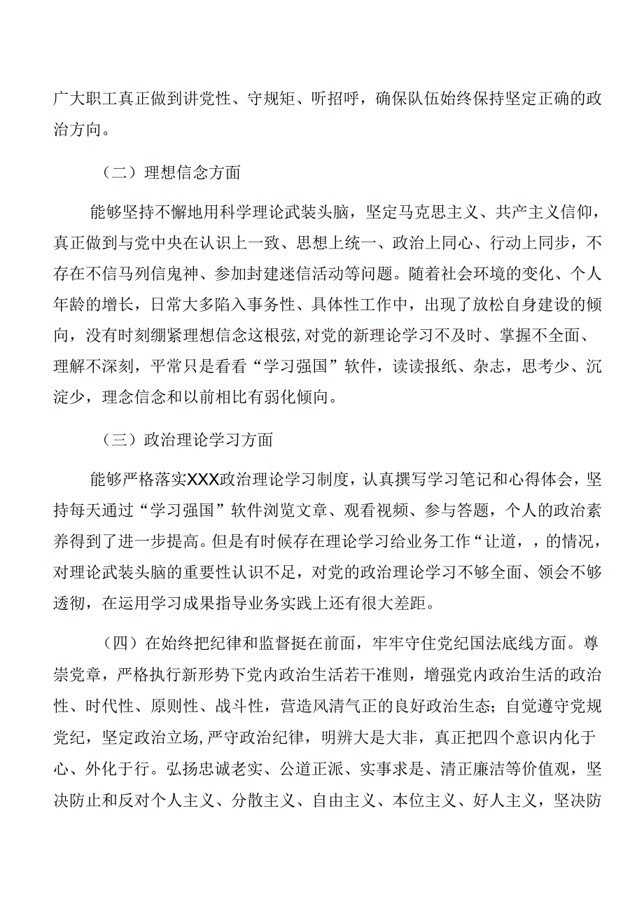 党纪学习教育关于以案促改个人党性分析剖析材料（8篇）.docx_第2页