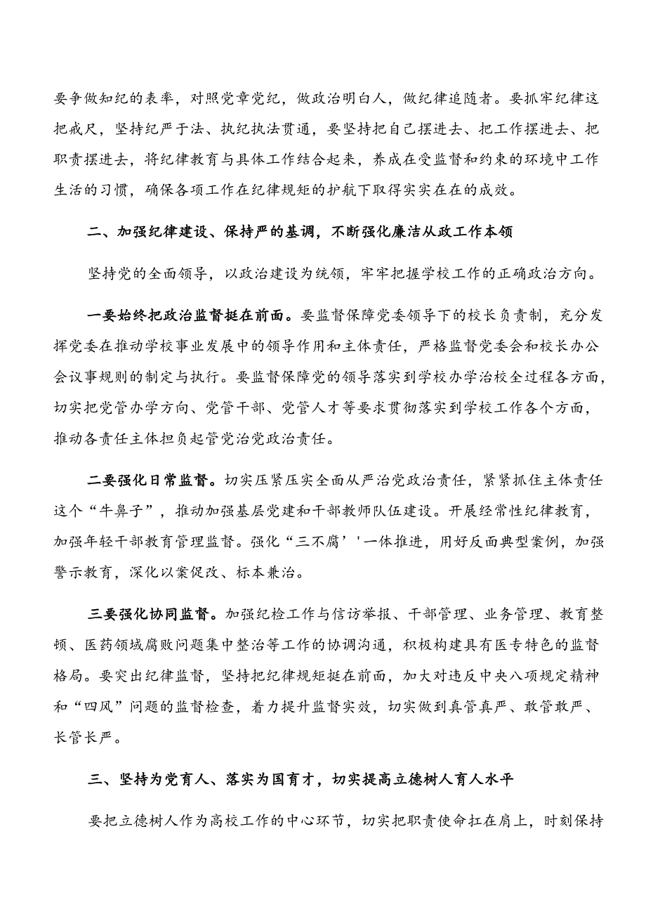 共七篇党纪专题学习以案为鉴及以案促改的发言材料、心得体会.docx_第2页