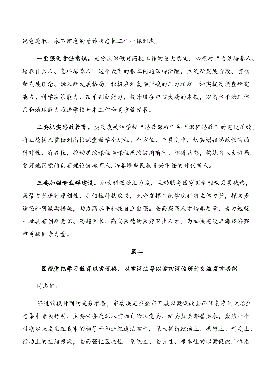 共七篇党纪专题学习以案为鉴及以案促改的发言材料、心得体会.docx_第3页