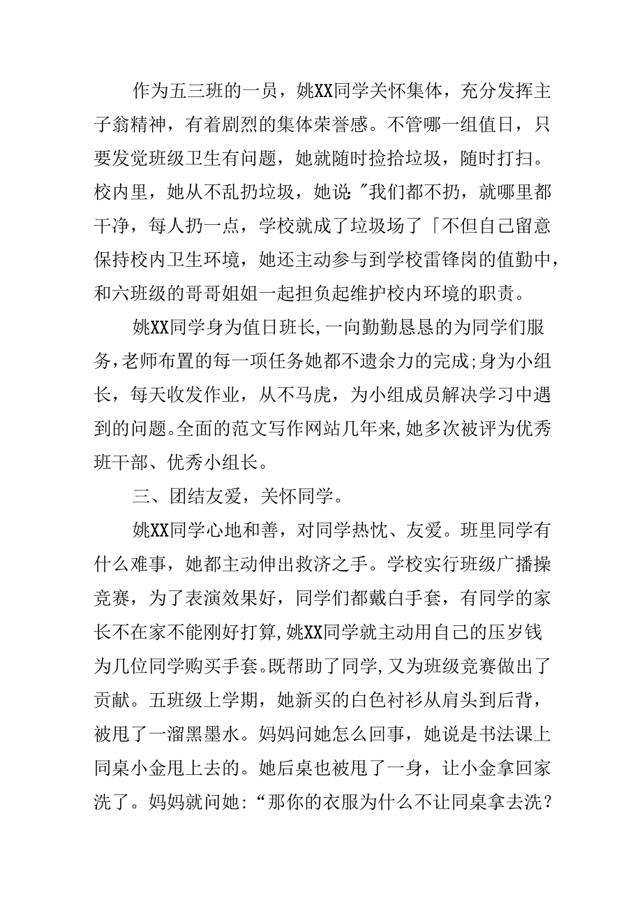 2024年新时代好少年事迹材料一年级800字5篇.docx_第2页