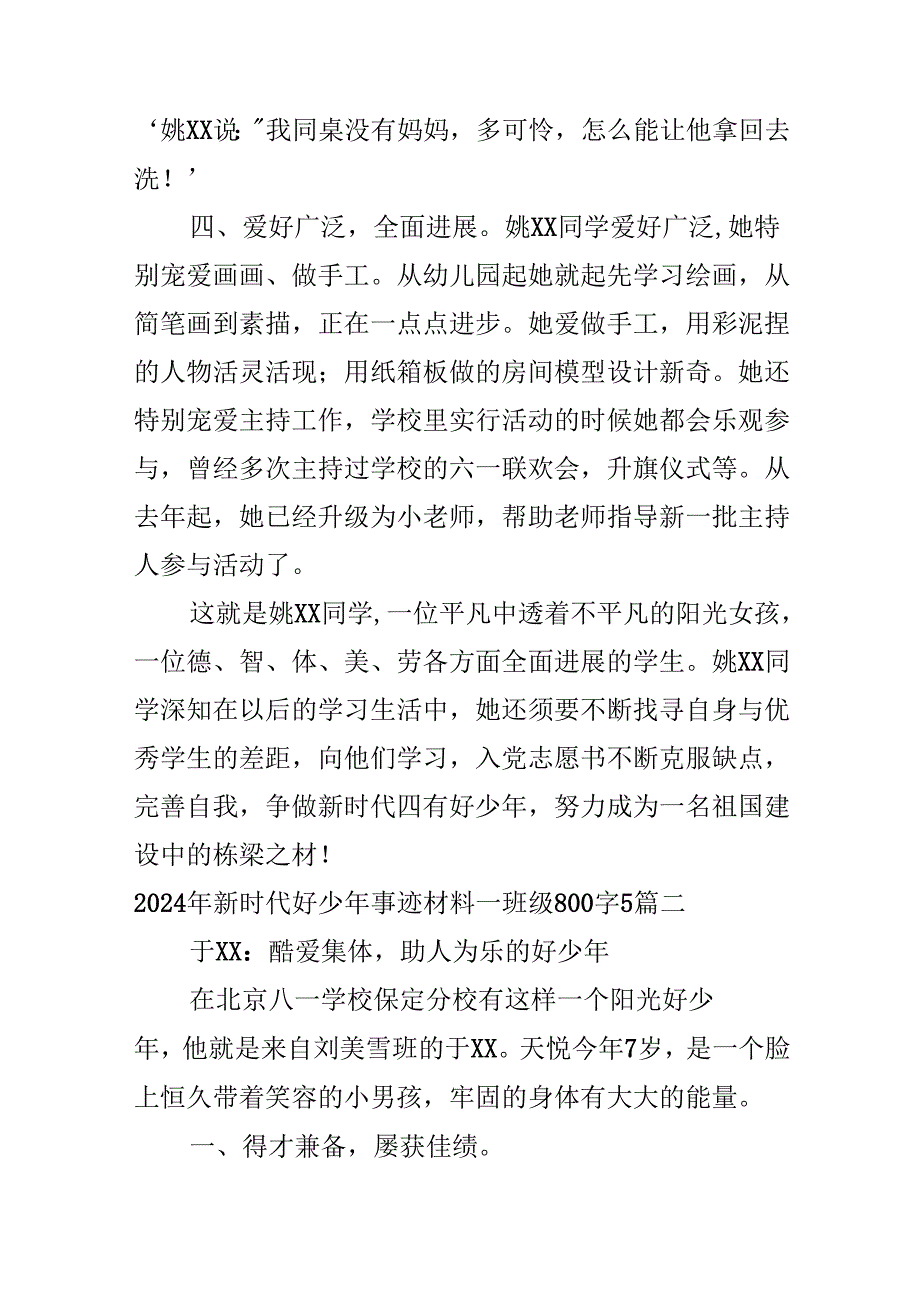 2024年新时代好少年事迹材料一年级800字5篇.docx_第3页