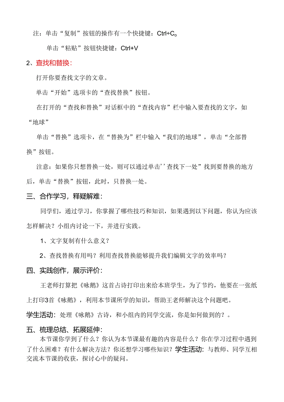 信息技术《 文本编辑有妙招》教案.docx_第2页