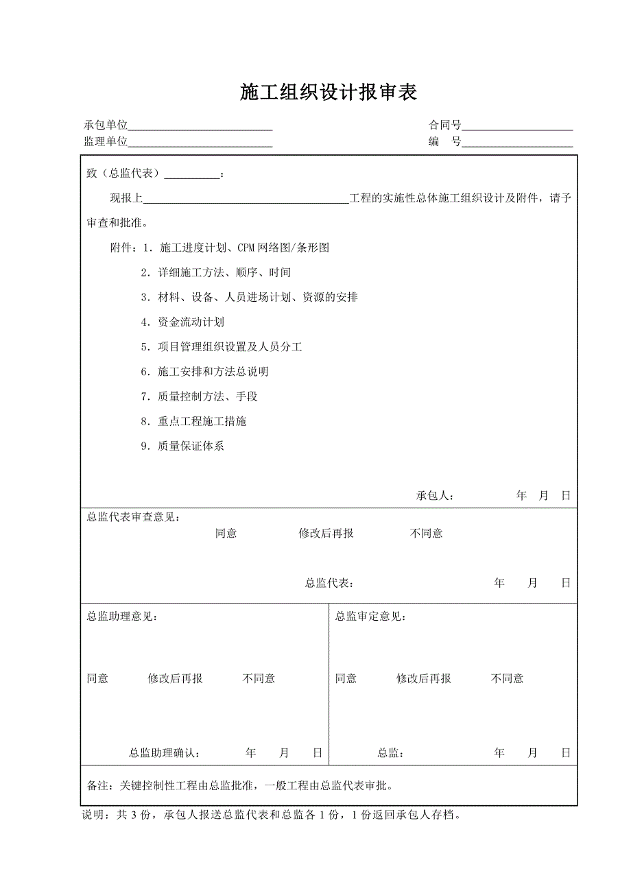 施工组织设计报审表.doc_第1页