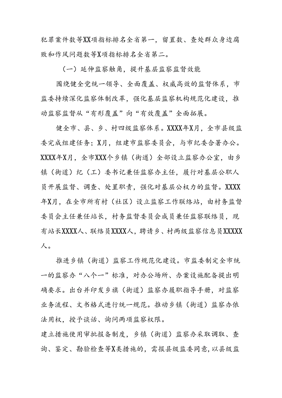 关于整治群众身边不正之风和腐败问题专项整治的情况报告六篇.docx_第2页