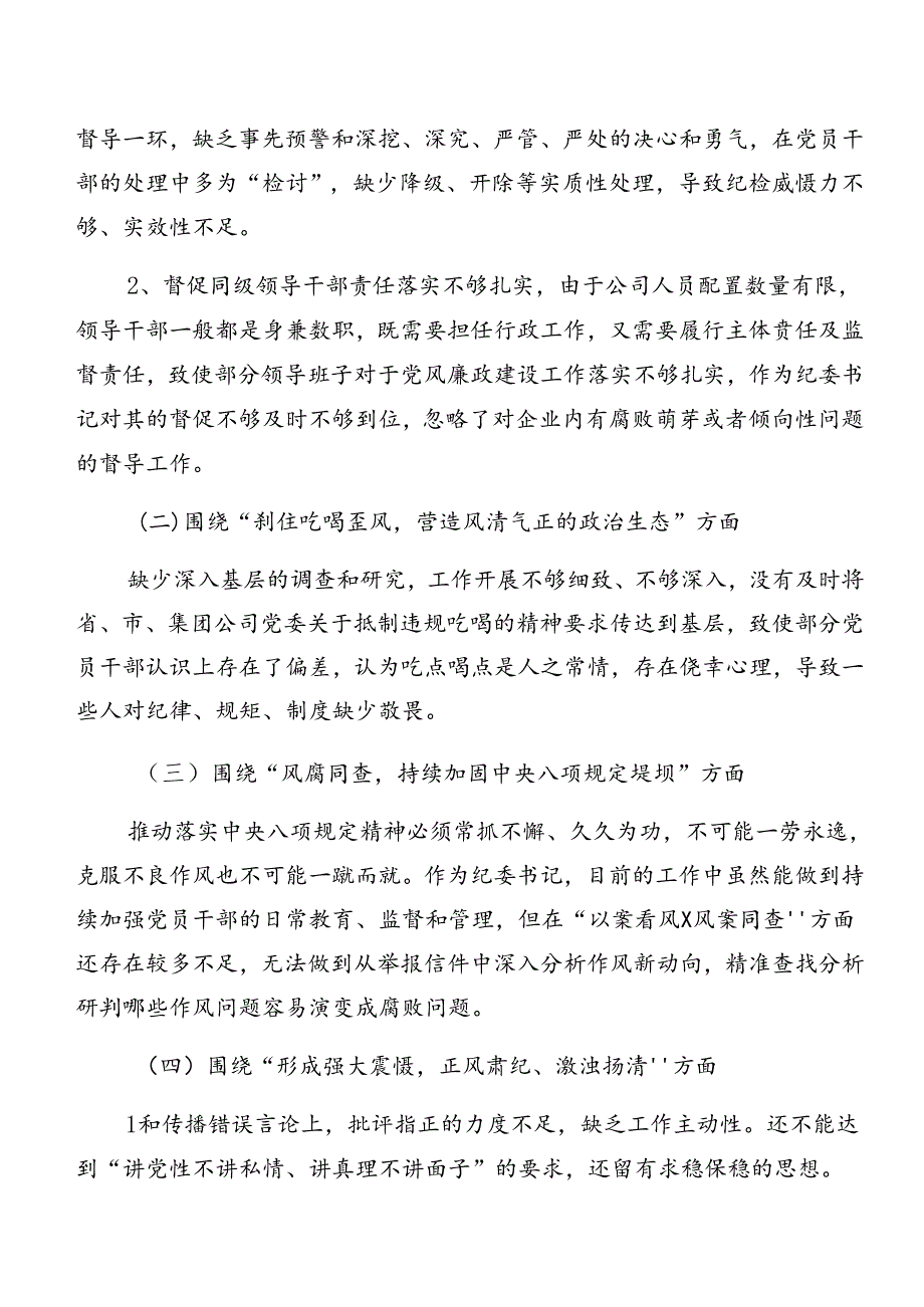 党纪学习教育以案促改自我查摆发言材料共九篇.docx_第2页