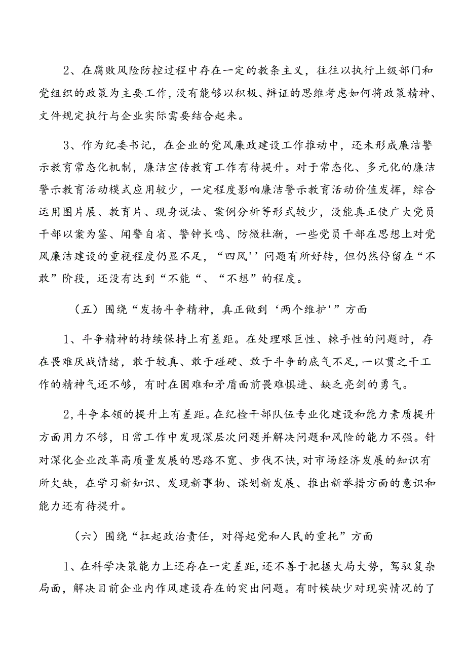 党纪学习教育以案促改自我查摆发言材料共九篇.docx_第3页