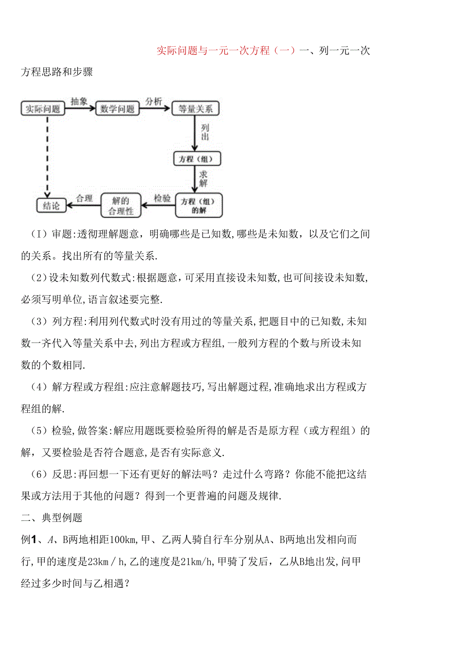 实际问题与一元一次方程.docx_第1页