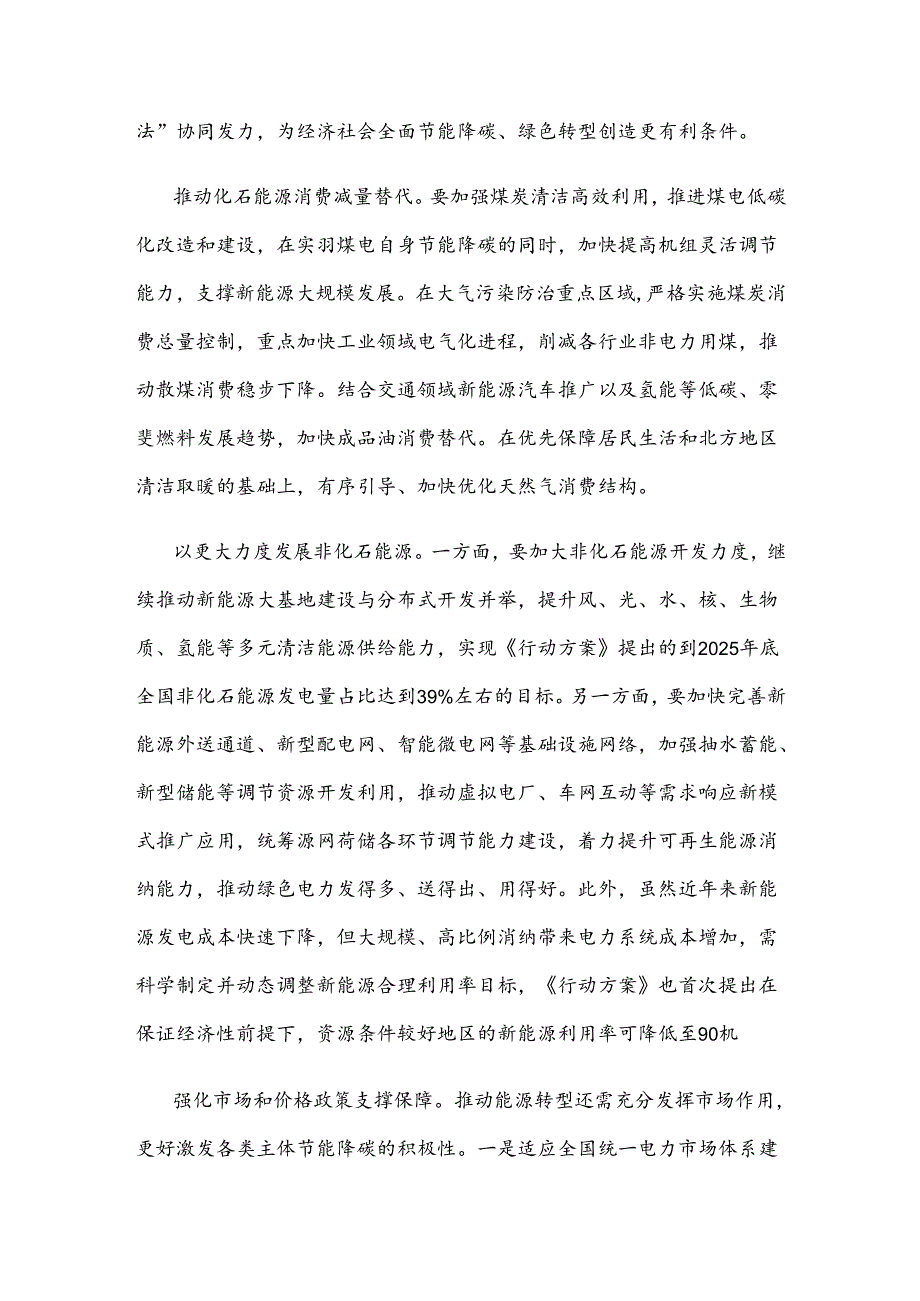 贯彻落实《2024—2025年节能降碳行动方案》心得体会发言.docx_第2页