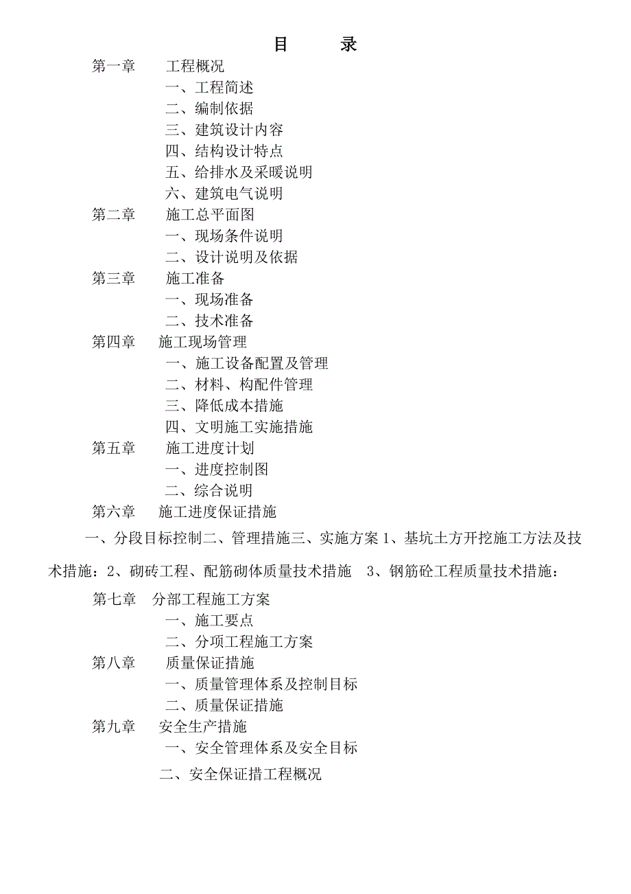 施工组织设计方案5.doc_第1页