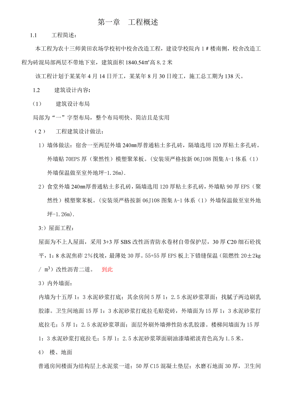 施工组织设计方案5.doc_第2页