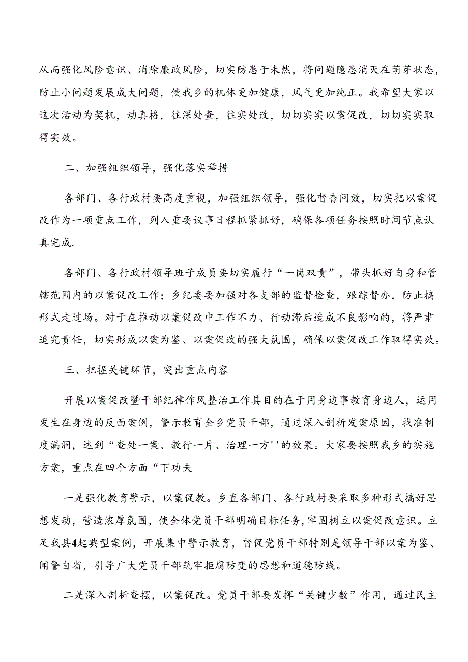 共10篇深化以案说德及以案促改交流发言提纲.docx_第2页