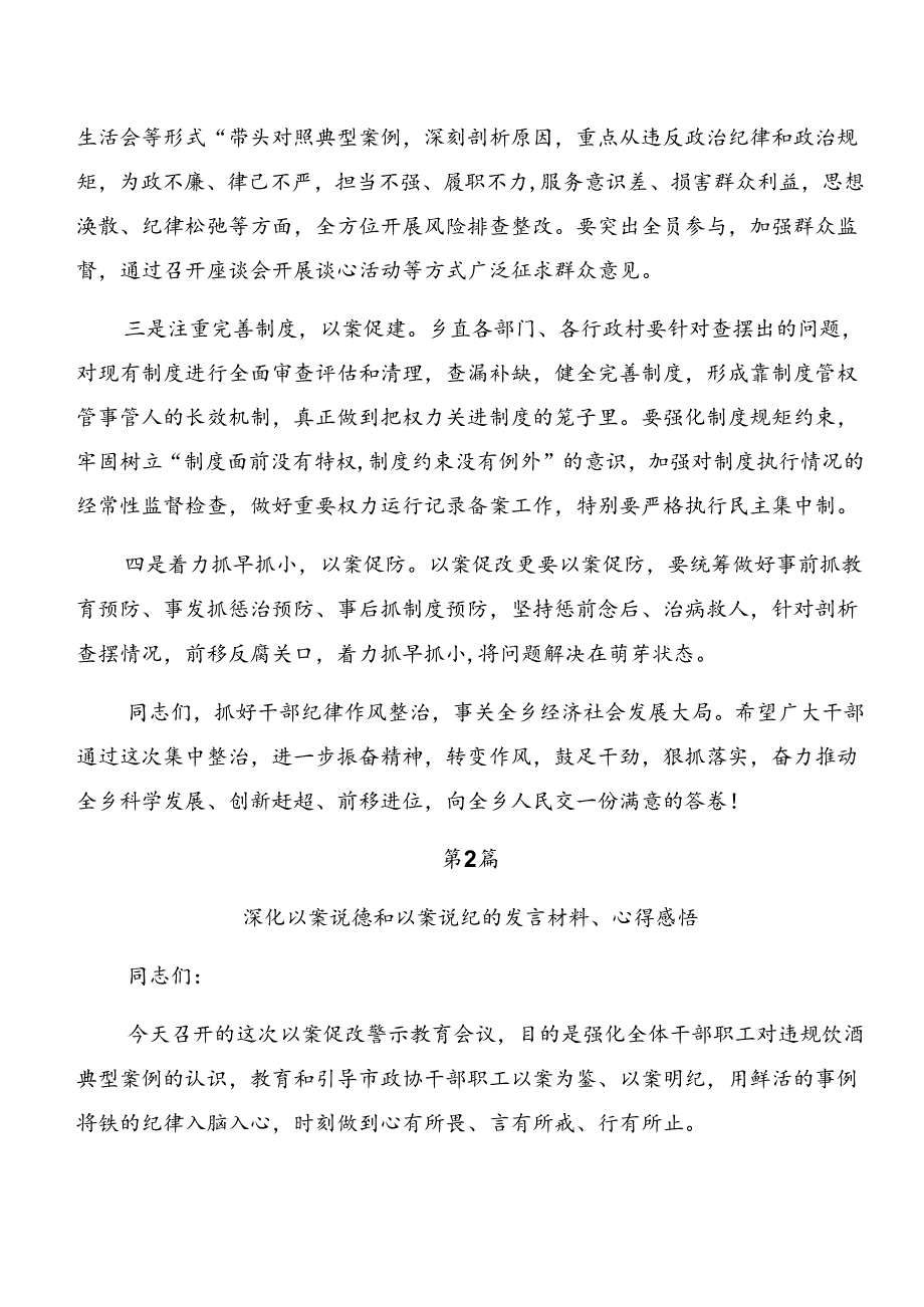 共10篇深化以案说德及以案促改交流发言提纲.docx_第3页