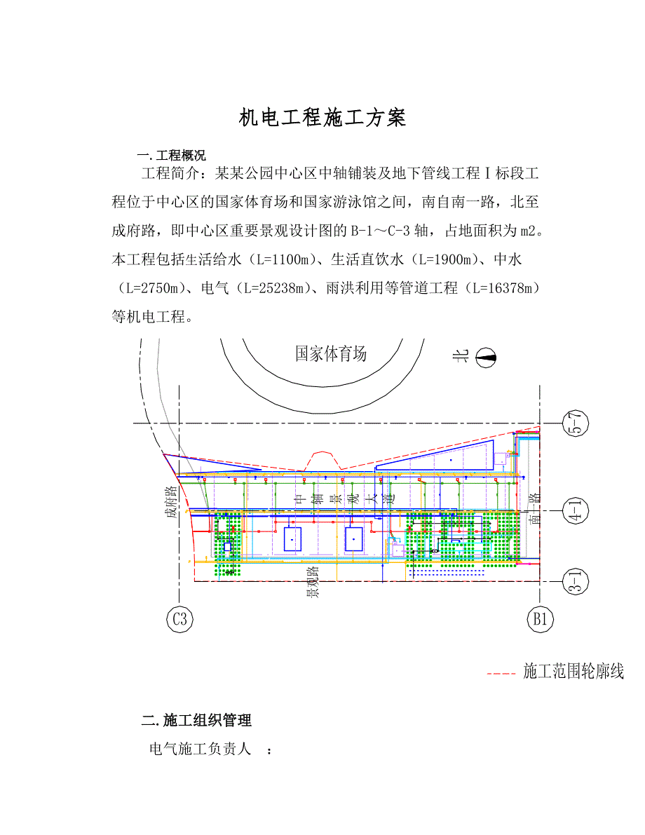 机电工程施工方案.doc_第1页