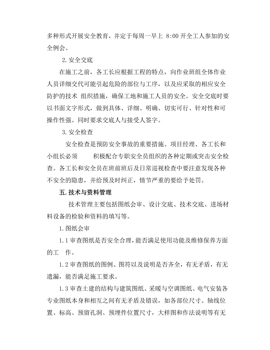 机电工程施工方案.doc_第3页