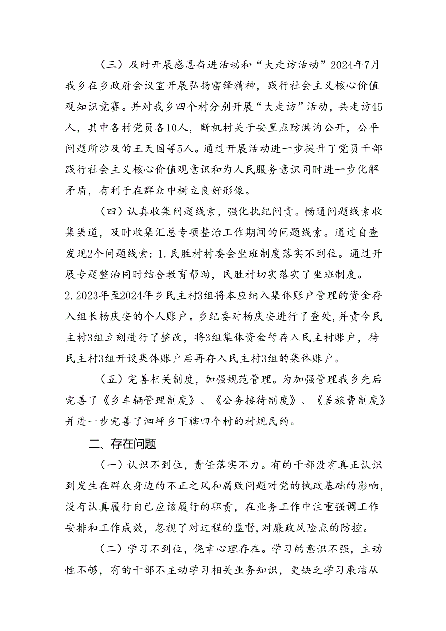 群众身边不正之风通报群众身边不正之风和腐败问题自查报告【六篇精选】供参考.docx_第3页