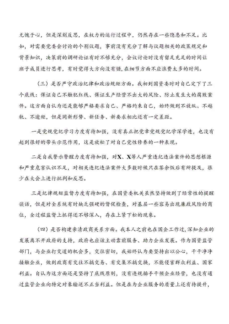 共7篇有关2024年度党纪学习教育关于以案促改对照检查剖析剖析材料.docx_第2页