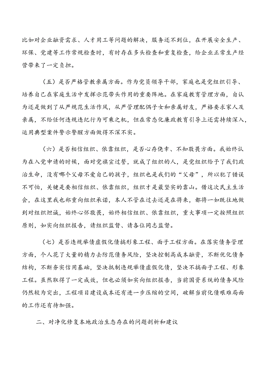 共7篇有关2024年度党纪学习教育关于以案促改对照检查剖析剖析材料.docx_第3页