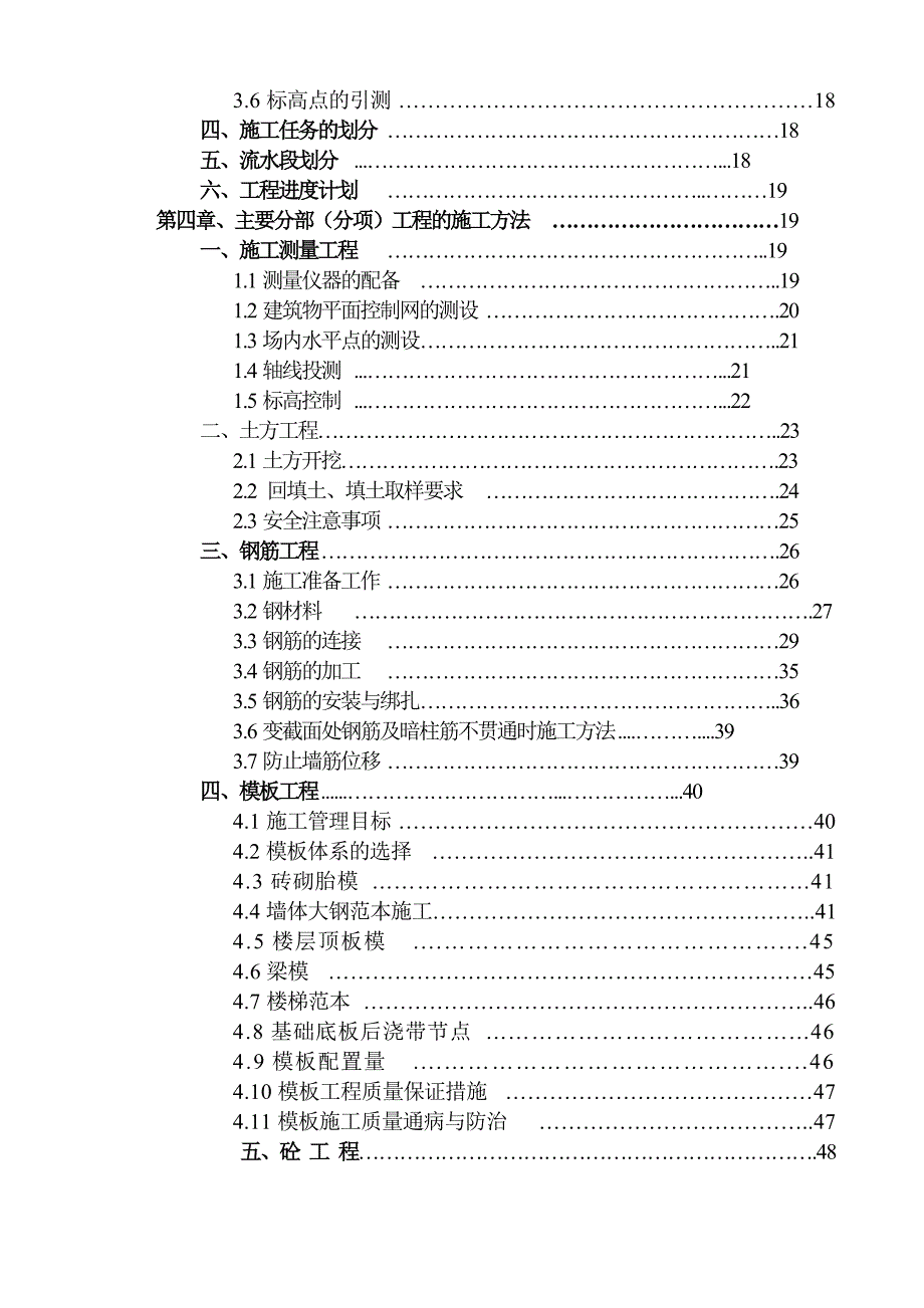 昆山佳汇机械工业有限公司施工组织设计111.doc_第3页