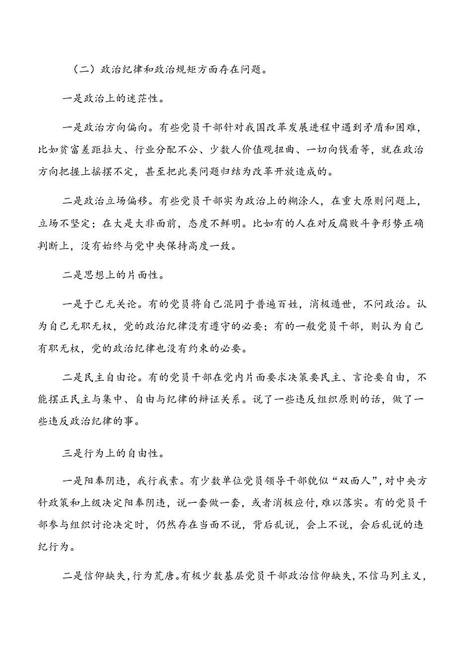 7篇2024年度党纪专题学习以案促改检视剖析检查材料.docx_第2页