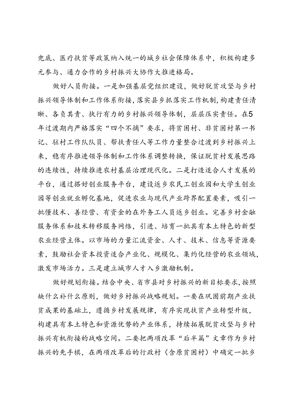 推动脱贫攻坚与乡村振兴有效衔接.docx_第2页