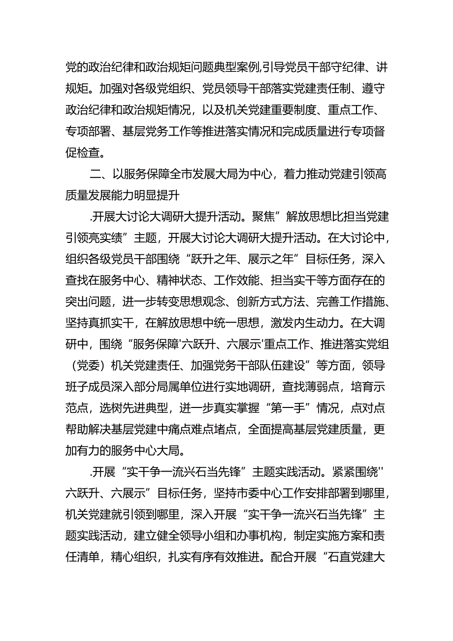 2024年党建工作要点工作计划范文五篇（精选版）.docx_第3页