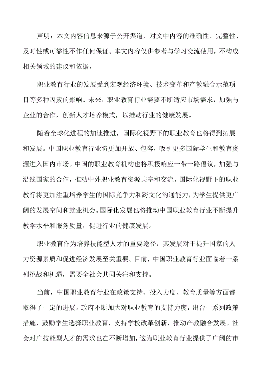 职业教育项目实施方案.docx_第2页