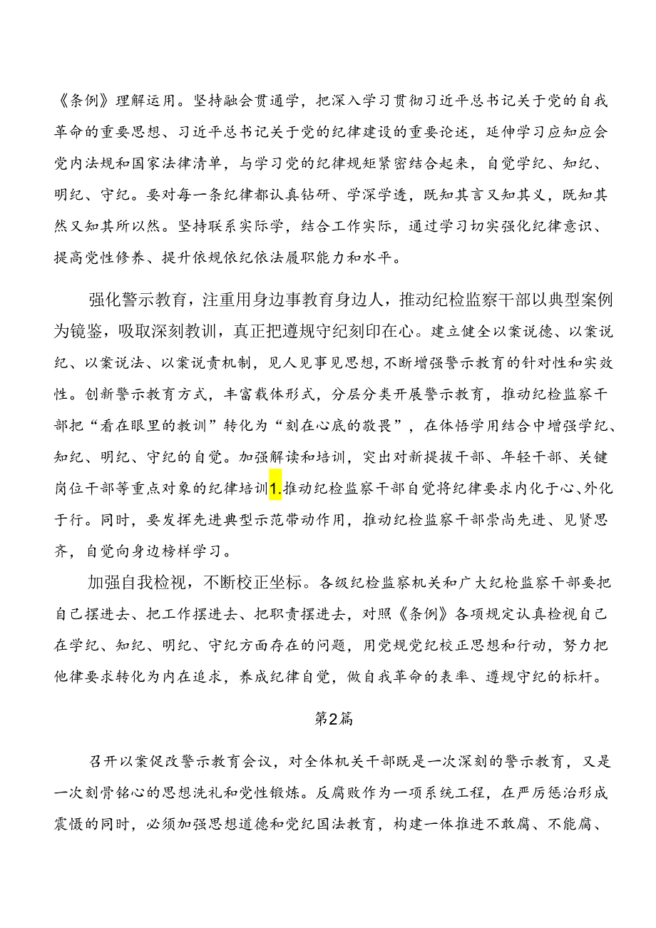 （7篇）以案说责及以案促改等以案四说的研讨材料、心得体会.docx_第2页