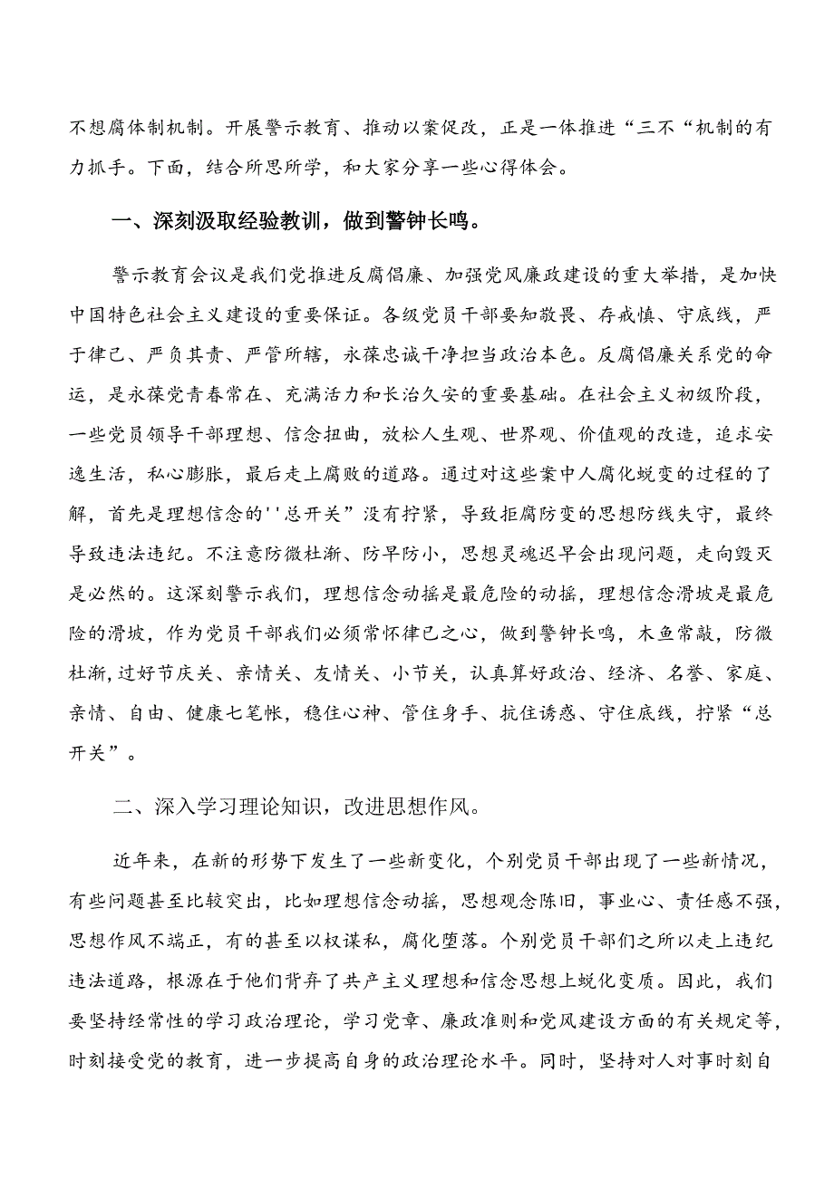 （7篇）以案说责及以案促改等以案四说的研讨材料、心得体会.docx_第3页