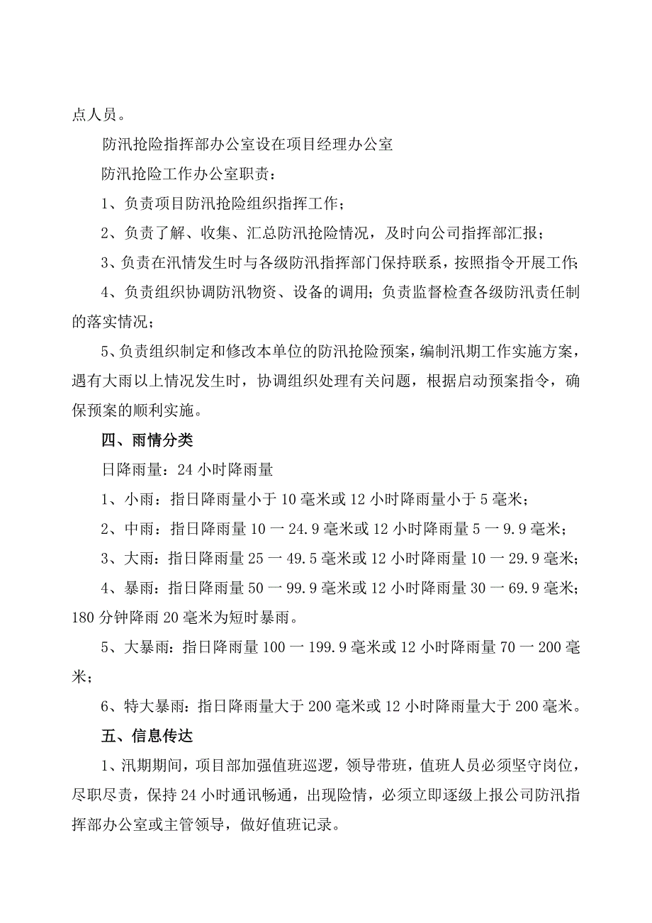 施工现场雨期防汛应急救援预案.doc_第2页