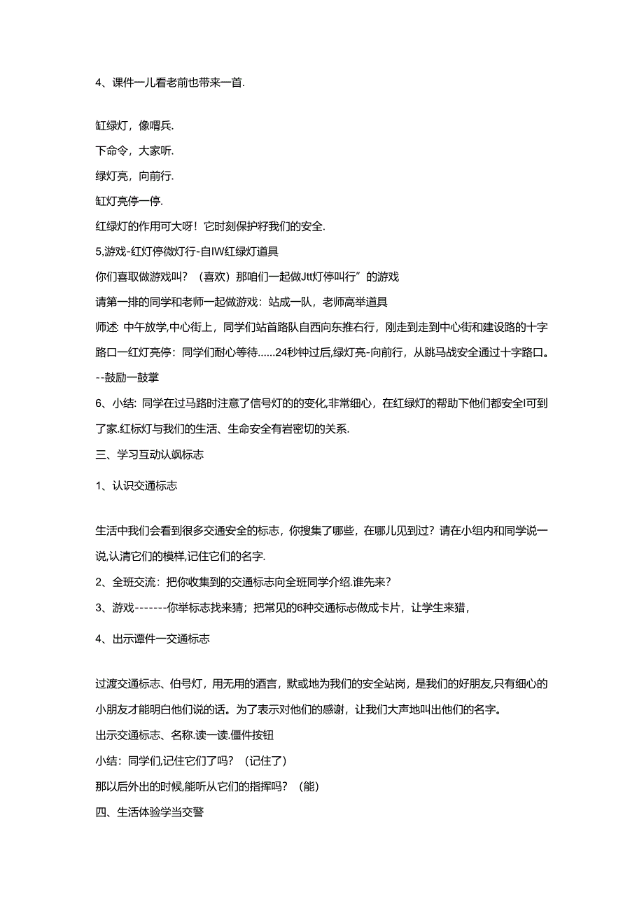 小学道德与法治-我当小交警教学设计学情分析教材分析课后反思.docx_第2页