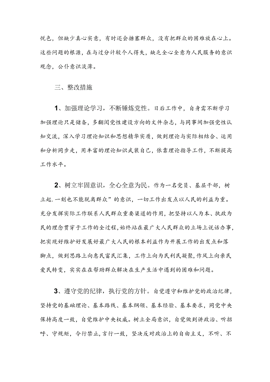 （9篇）党纪学习教育关于生活纪律和组织纪律等六项纪律的专题研讨交流材料.docx_第3页