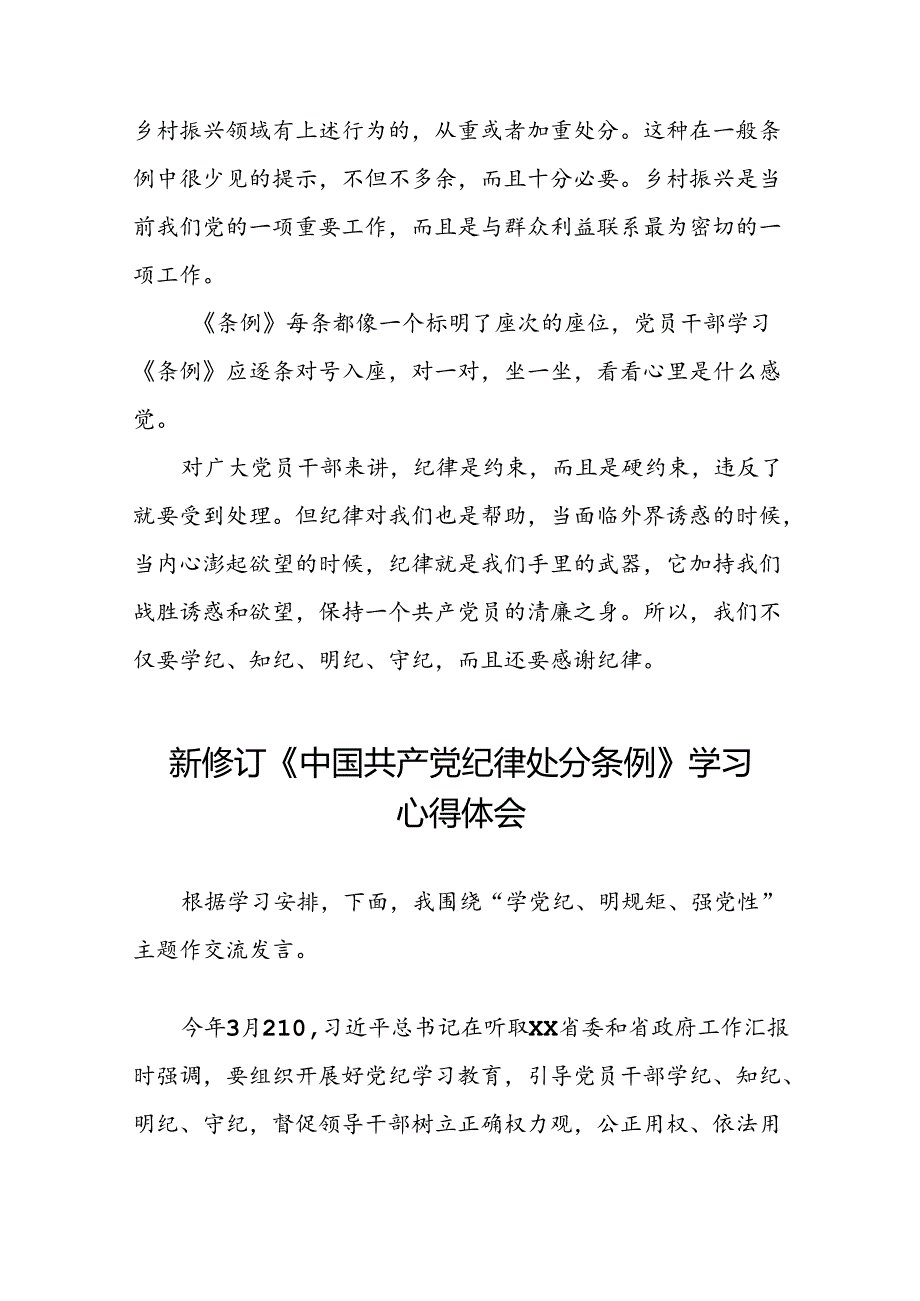 关于开展2024版新修订中国共产党纪律处分条例专题读书班的心得体会22篇.docx_第3页