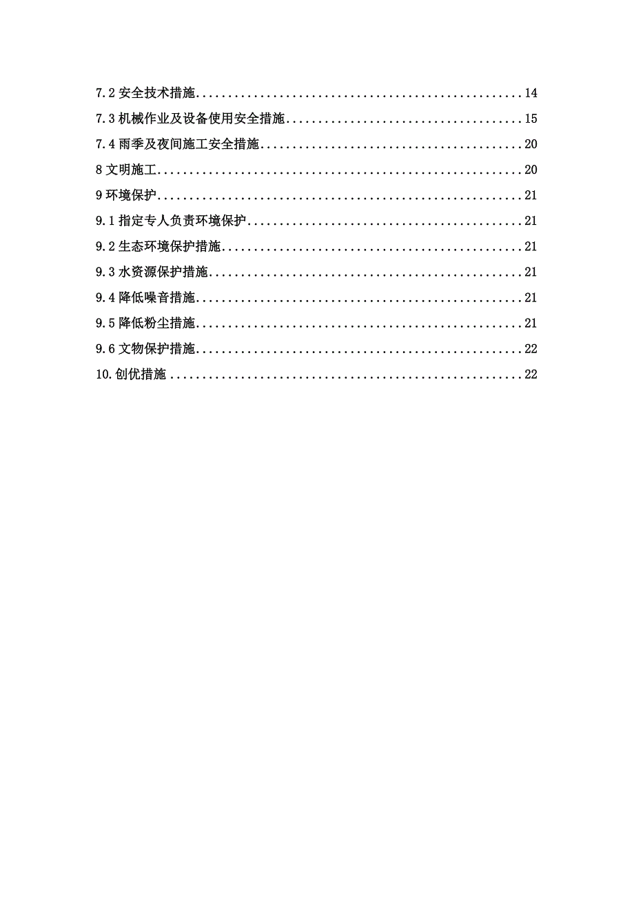 杨家村大桥系梁(承台)施工方案.doc_第2页