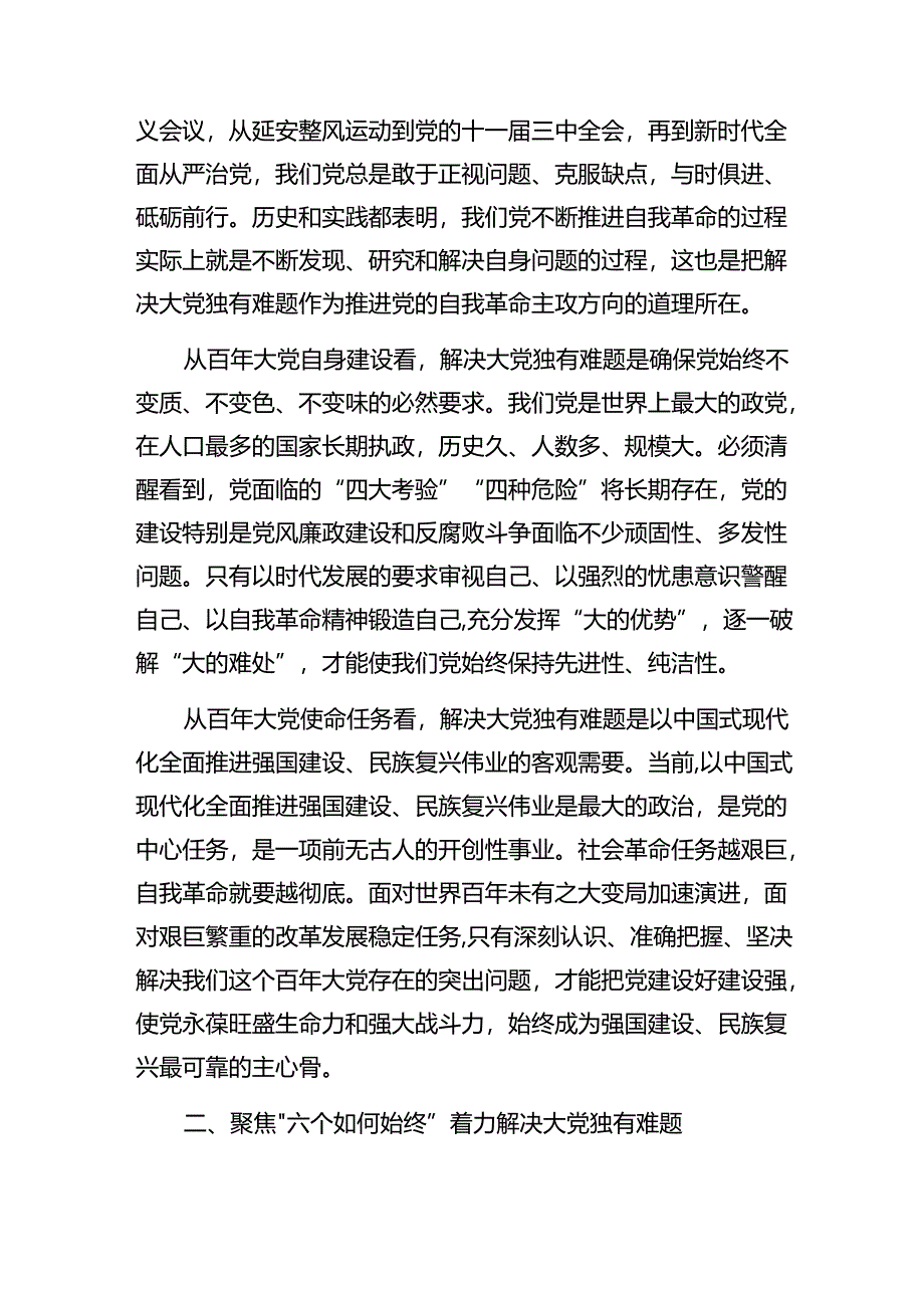 在纪检监察机关2024年端午节前集体廉政谈话会上的党课讲稿3篇.docx_第3页