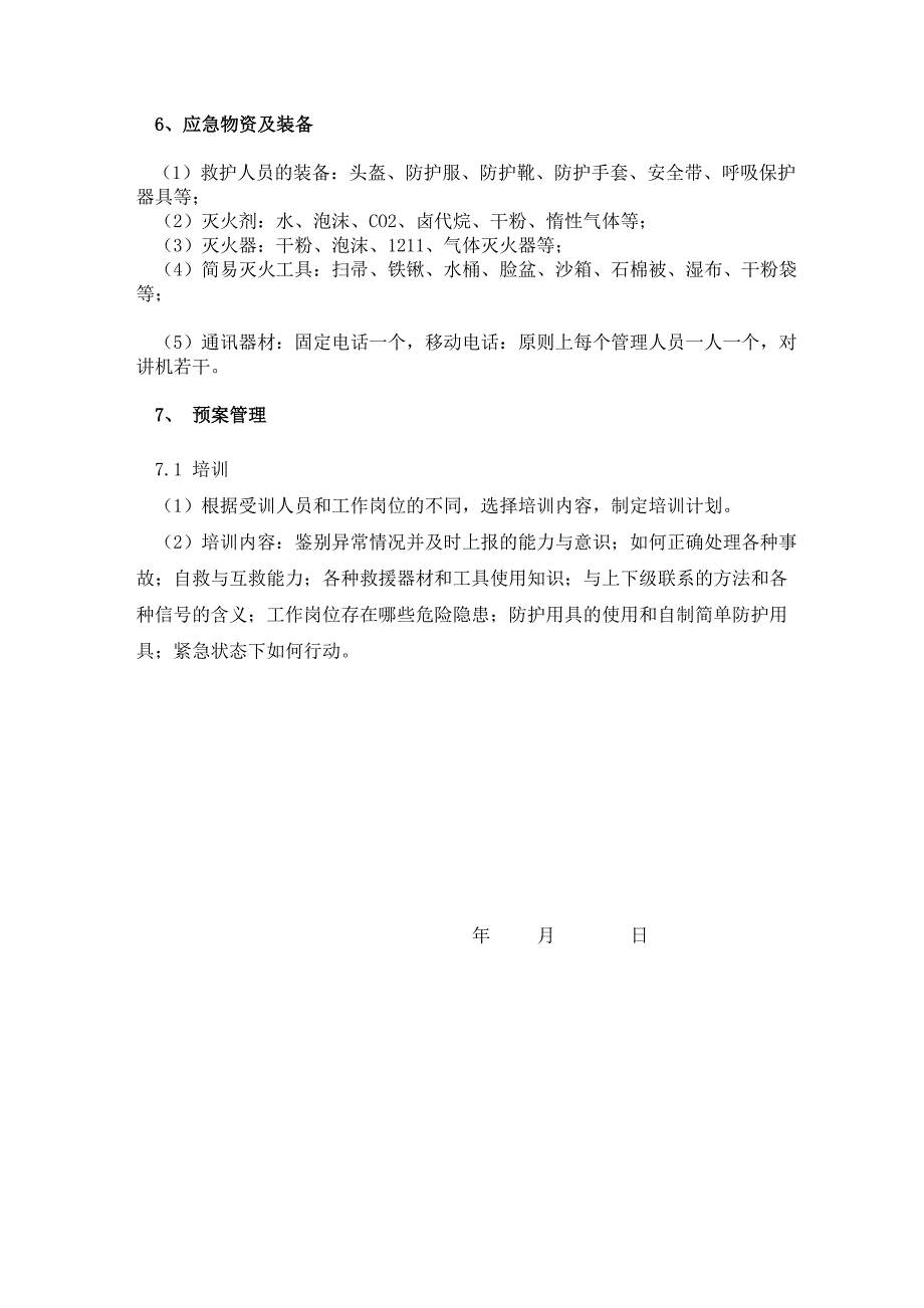 施工现场安全事故应急预案副本.doc_第3页