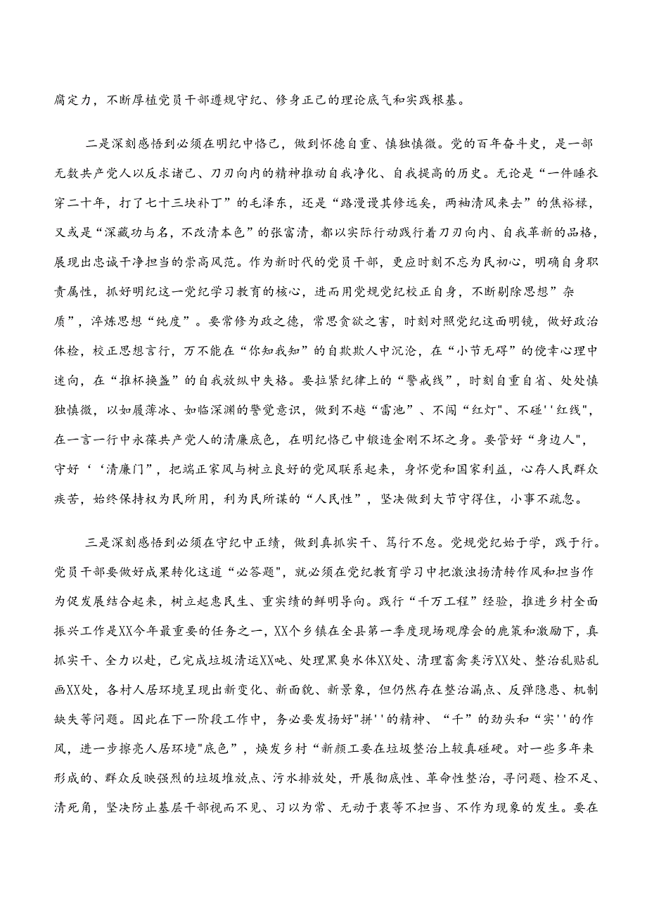 （7篇）“学纪、知纪、明纪、守纪”专题学习心得体会、研讨材料.docx_第2页