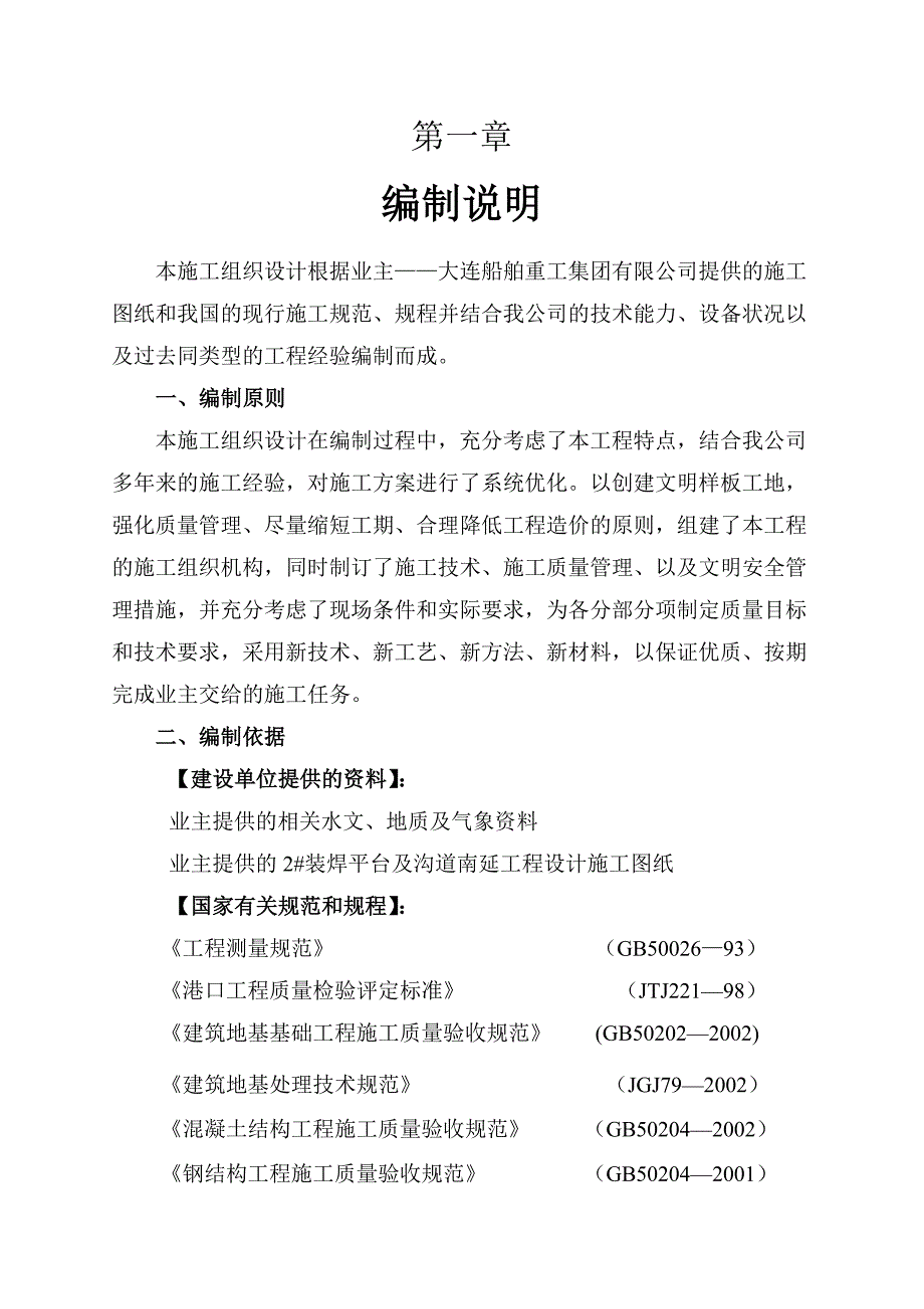 施工组织设计3973638146.doc_第1页