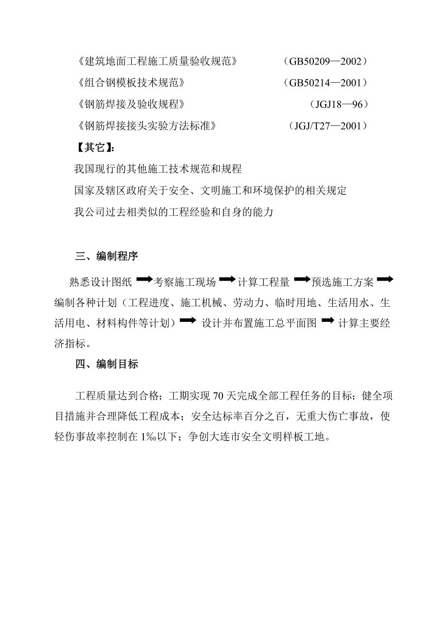 施工组织设计3973638146.doc_第2页