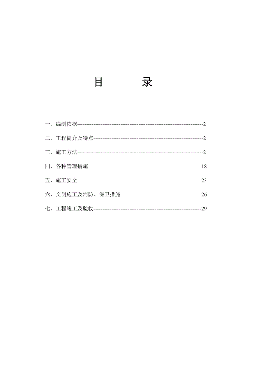 施工组织方案21.doc_第1页