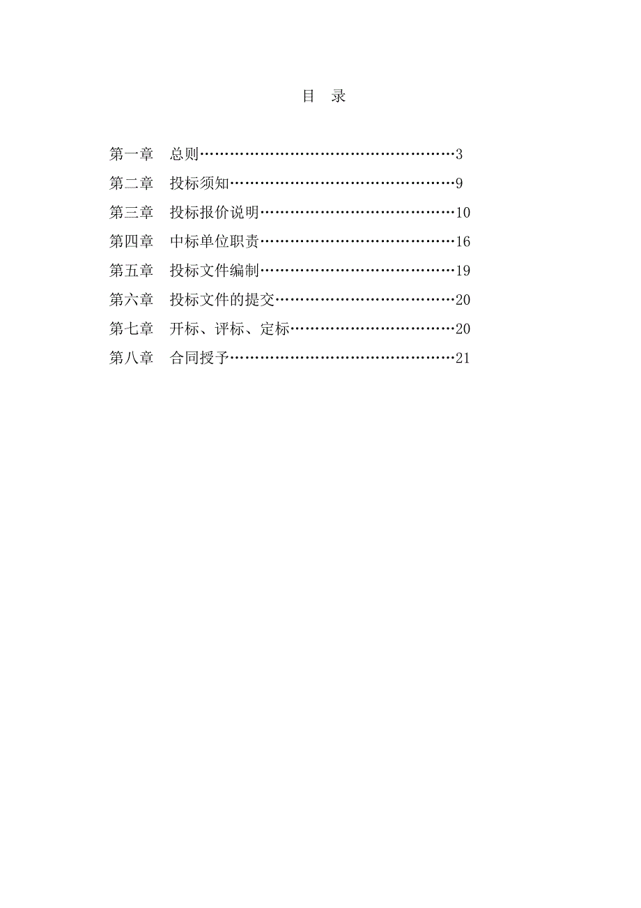 普罗旺斯四期工程土建施工招标文件.doc_第1页