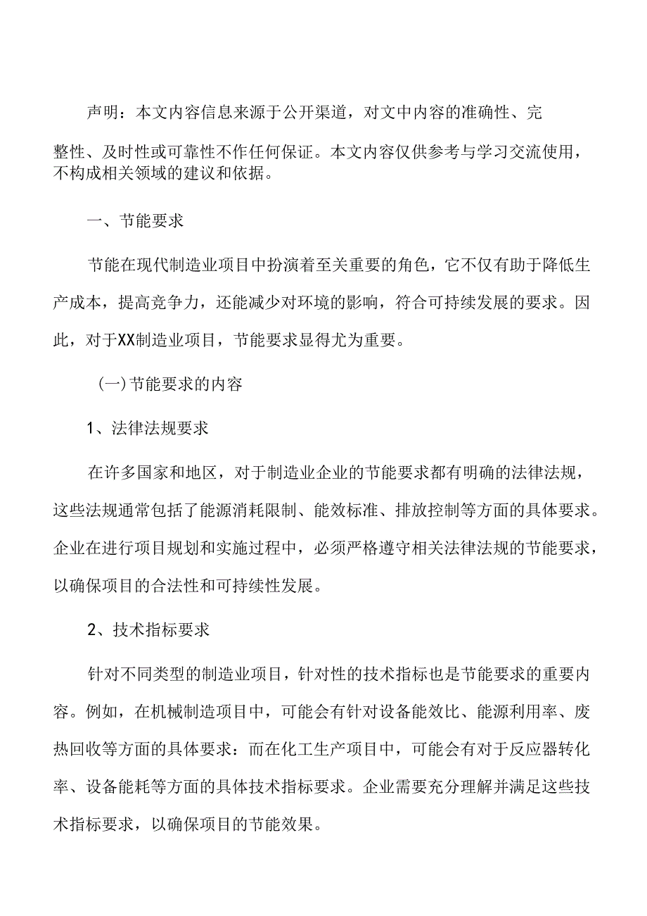 新型电子元器件制造项目节能分析报告.docx_第2页