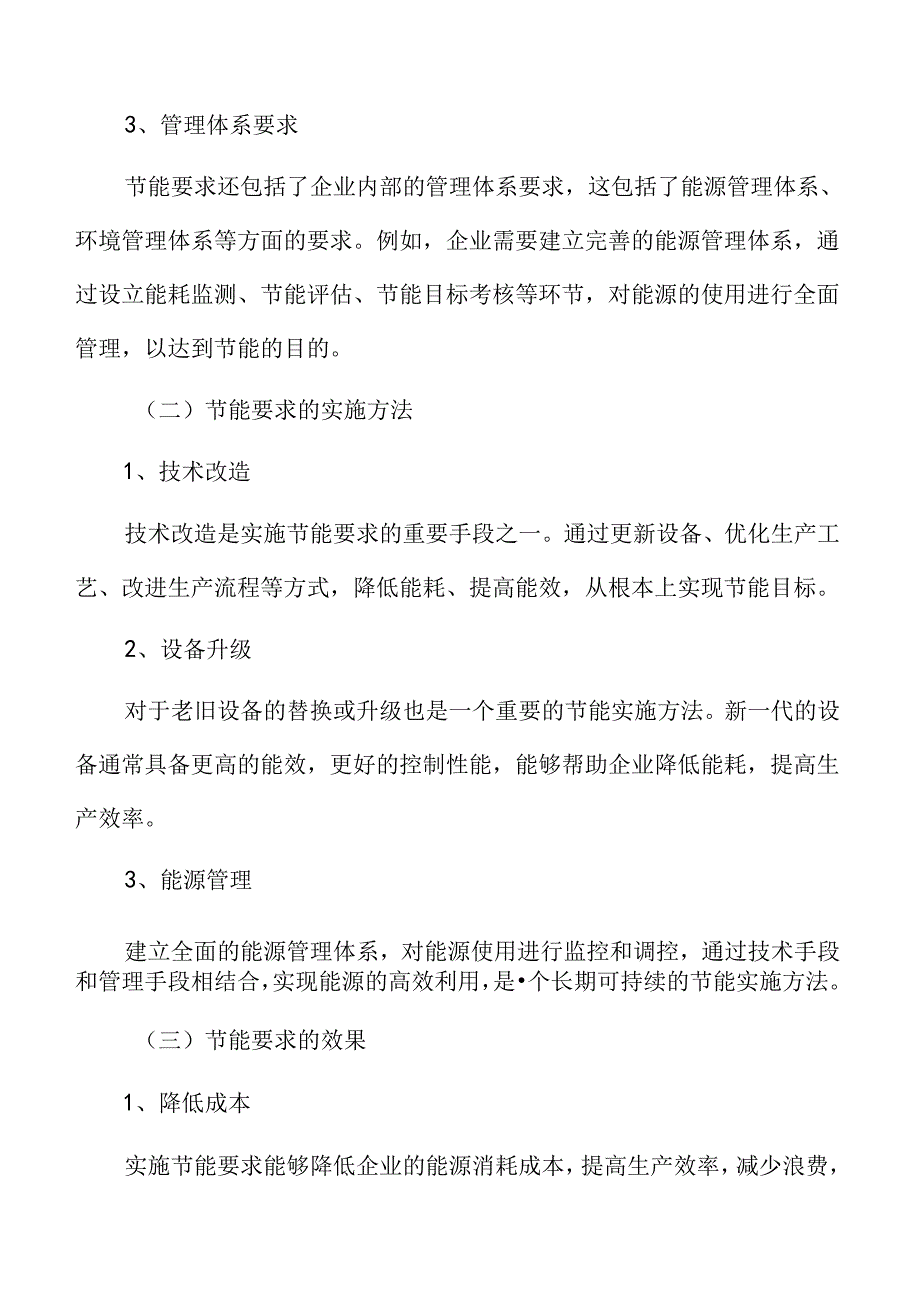 新型电子元器件制造项目节能分析报告.docx_第3页