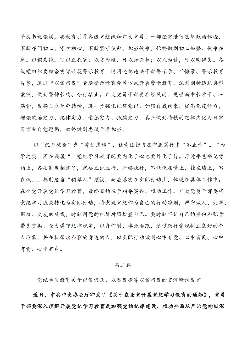 （八篇）2024年关于深化党纪学习教育关于以案促改和以案说纪发言材料及心得体会.docx_第2页