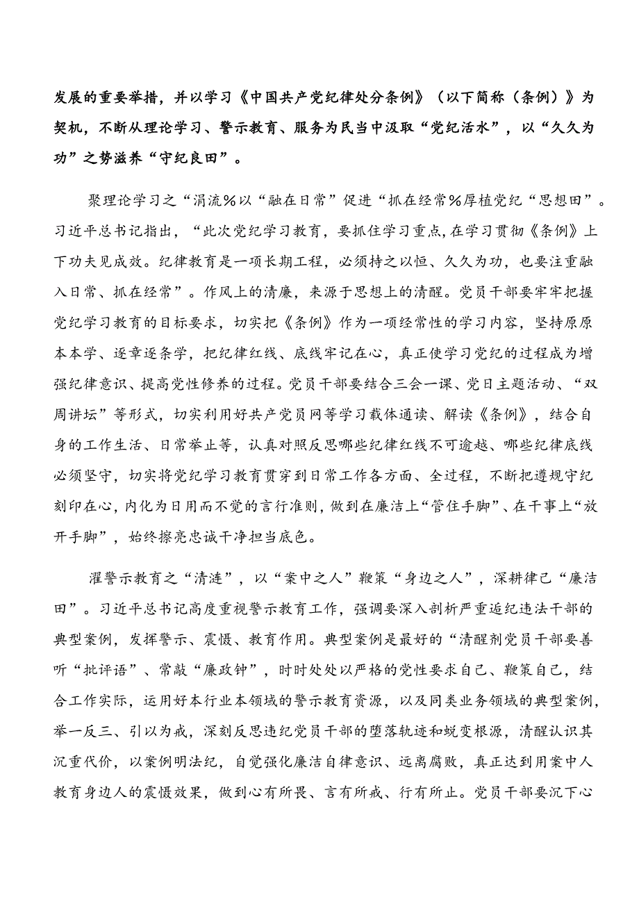 （八篇）2024年关于深化党纪学习教育关于以案促改和以案说纪发言材料及心得体会.docx_第3页